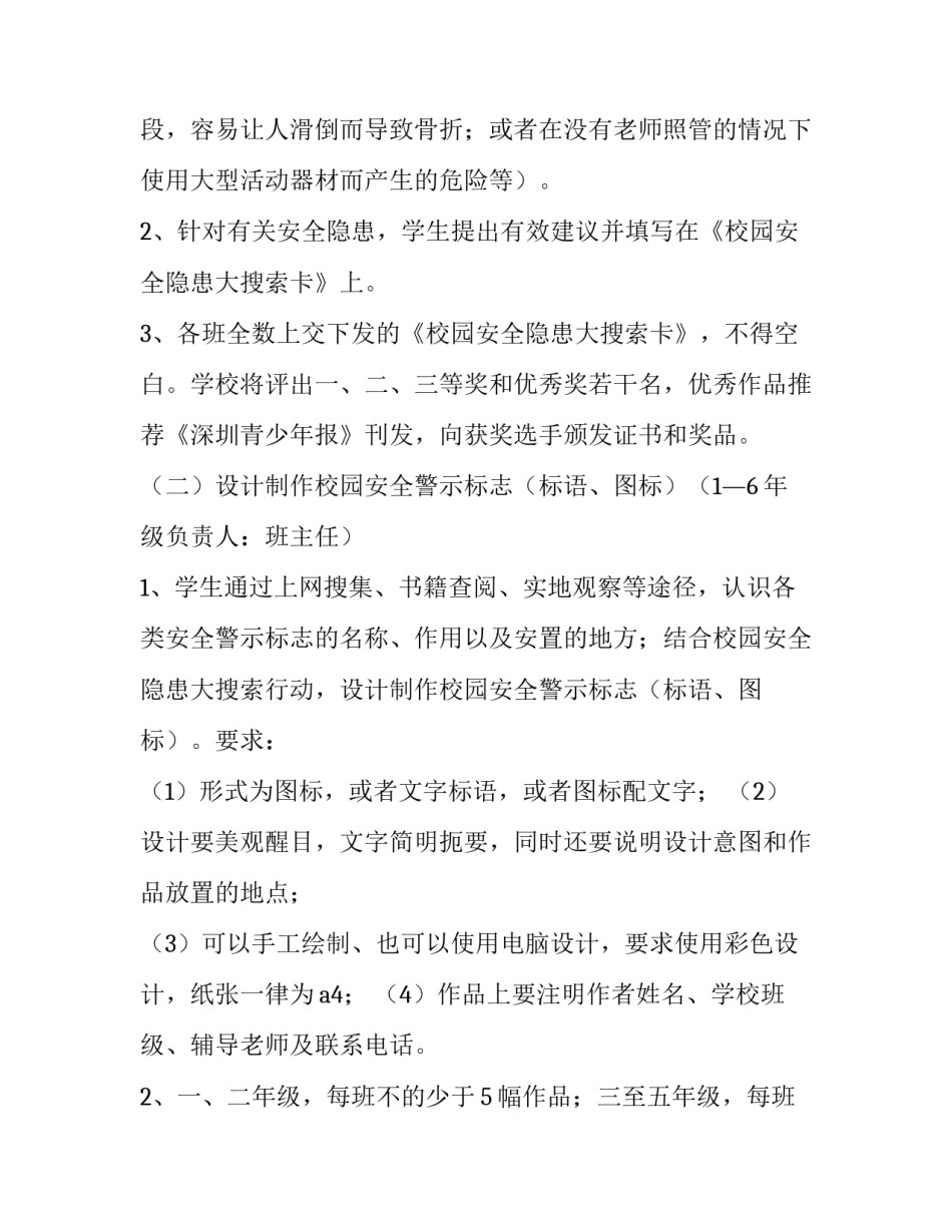 平安中国之心得体会报告 建设高水平的平安中国心得体会(4篇)_第2页