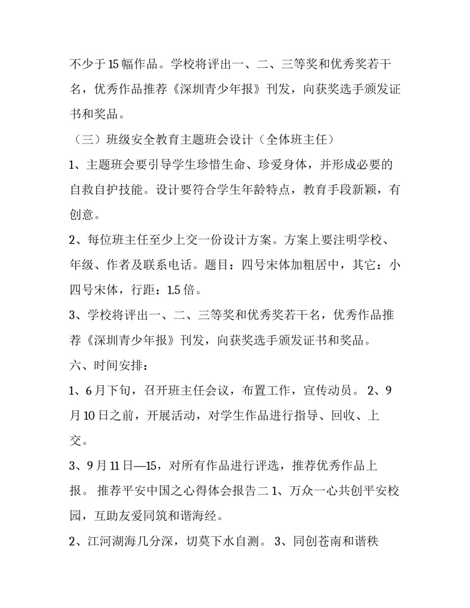 平安中国之心得体会报告 建设高水平的平安中国心得体会(4篇)_第3页