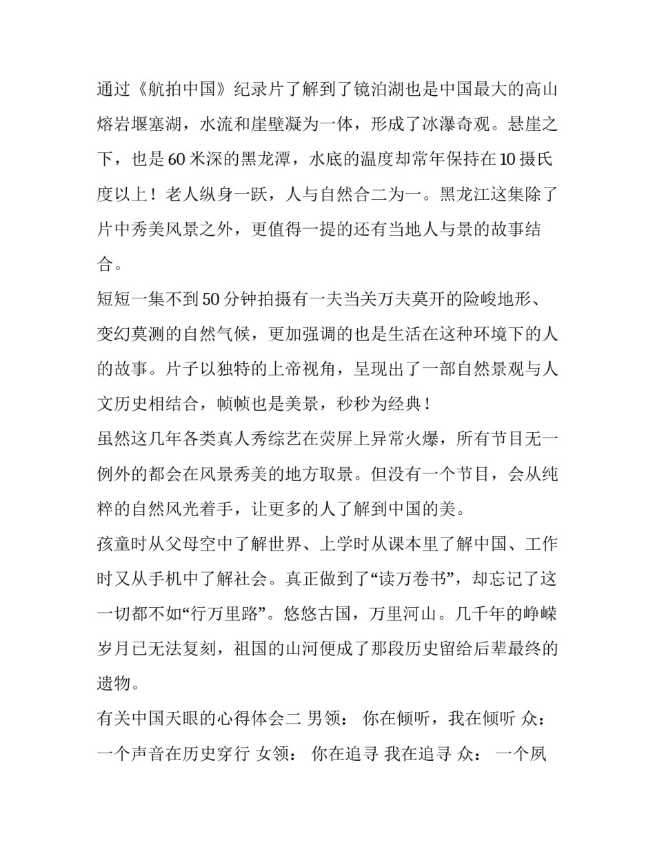 中国天眼的心得体会 中国天眼的心得体会和感悟(五篇)_第2页