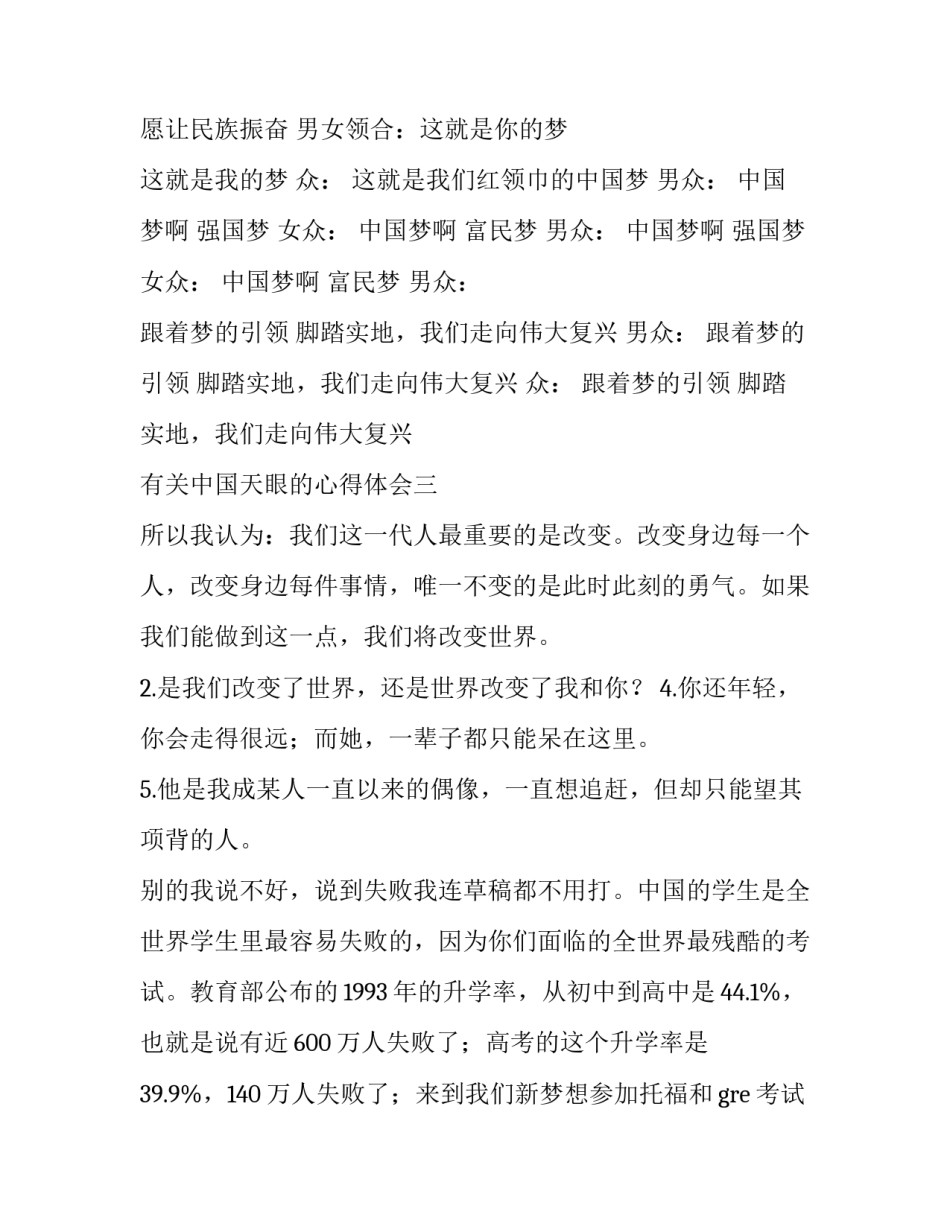 中国天眼的心得体会 中国天眼的心得体会和感悟(五篇)_第3页