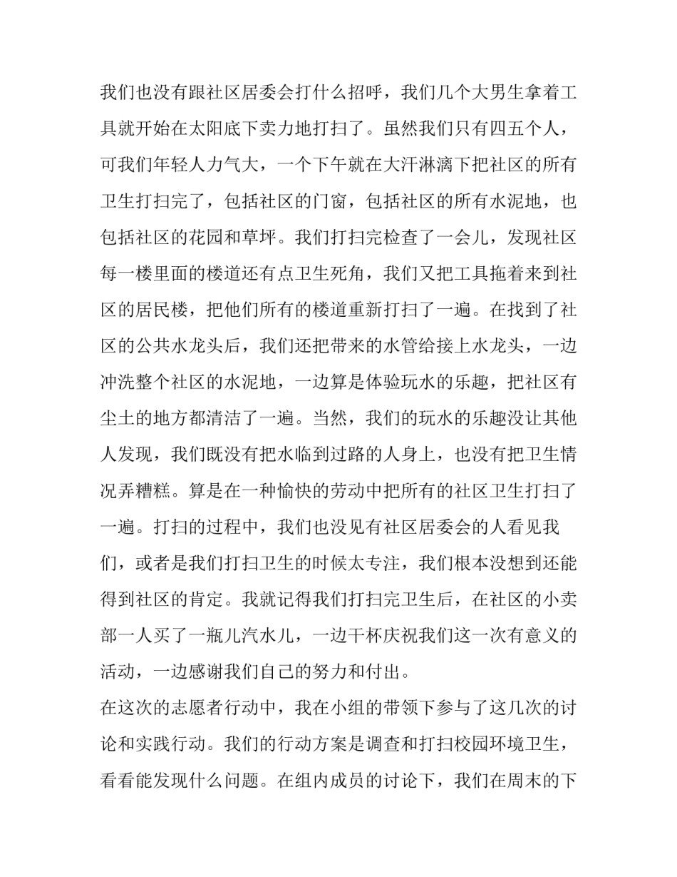 打扫书柜的心得体会和感想 打扫书柜的心得体会和感想作文(九篇)_第2页