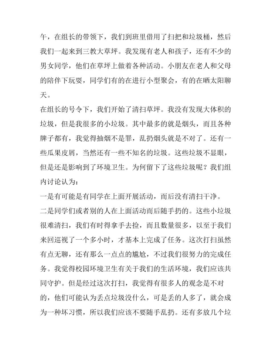 打扫书柜的心得体会和感想 打扫书柜的心得体会和感想作文(九篇)_第3页