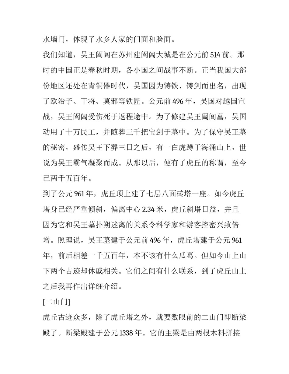 苏州非遗的心得体会及收获 苏州文化心得体会(六篇)_第2页