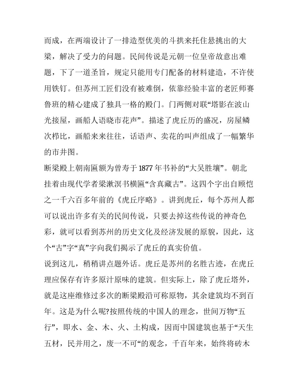 苏州非遗的心得体会及收获 苏州文化心得体会(六篇)_第3页