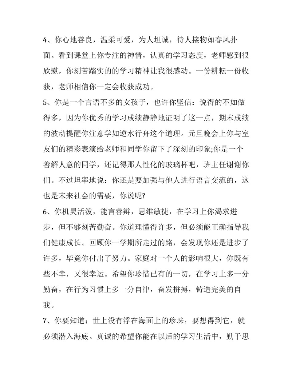 老师和学生说话心得体会总结 老师与学生交流的收获及体会(6篇)_第2页
