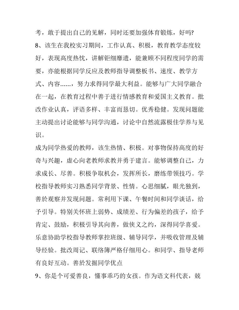 老师和学生说话心得体会总结 老师与学生交流的收获及体会(6篇)_第3页