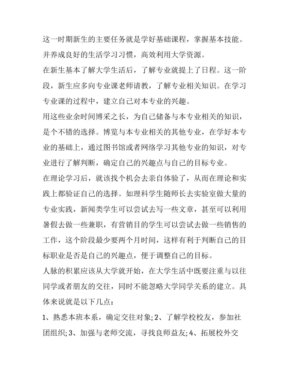 大一钢琴初学心得体会范本 初学钢琴的心得(八篇)_第2页