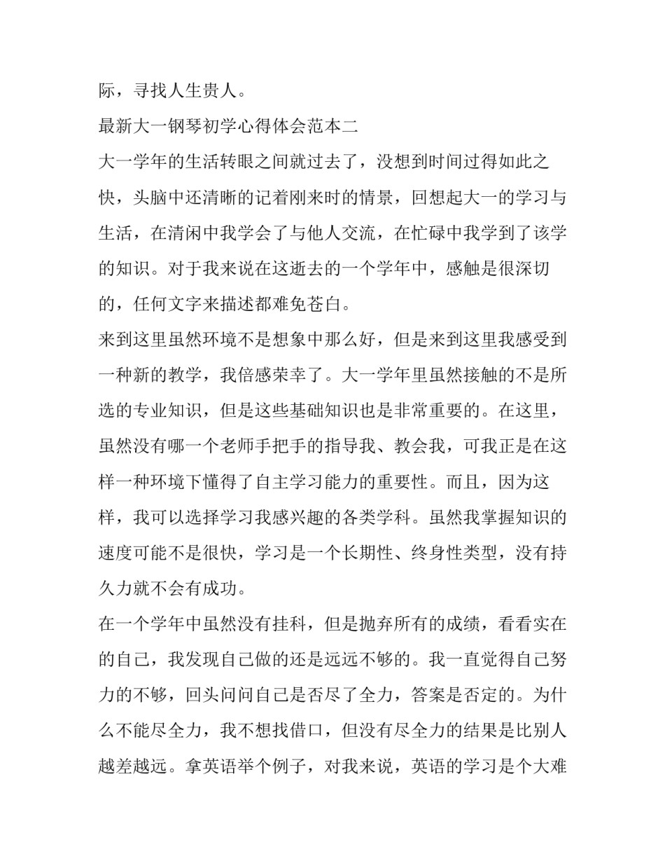 大一钢琴初学心得体会范本 初学钢琴的心得(八篇)_第3页