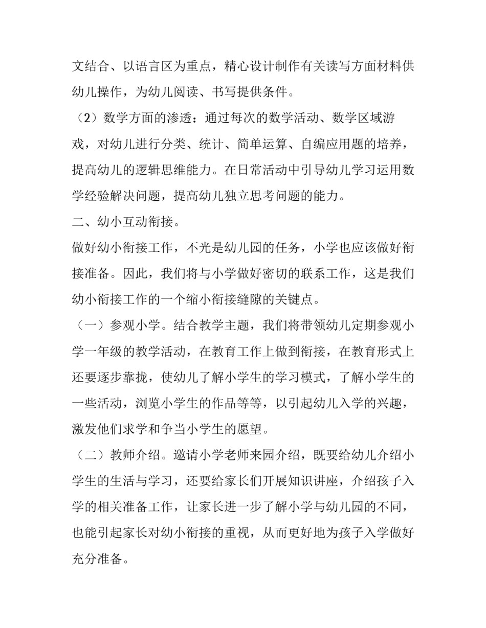 幼小衔接识字心得心得体会及感悟 幼小衔接识字心得心得体会及感悟大全(四篇)_第3页