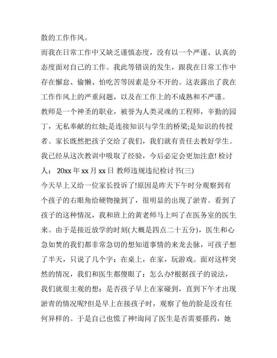 违规获利心得体会 违规从事营利活动心得(2篇)_第2页