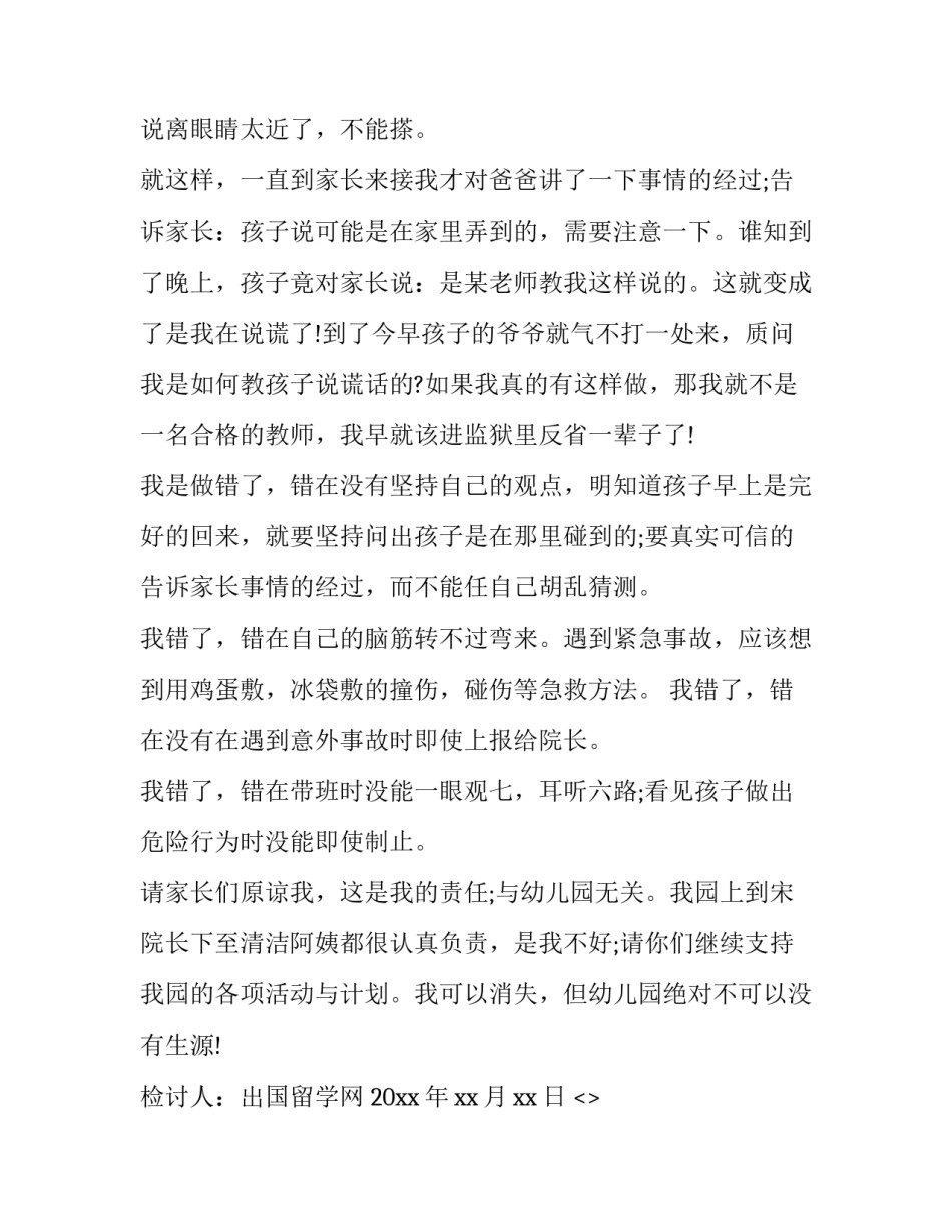 违规获利心得体会 违规从事营利活动心得(2篇)_第3页