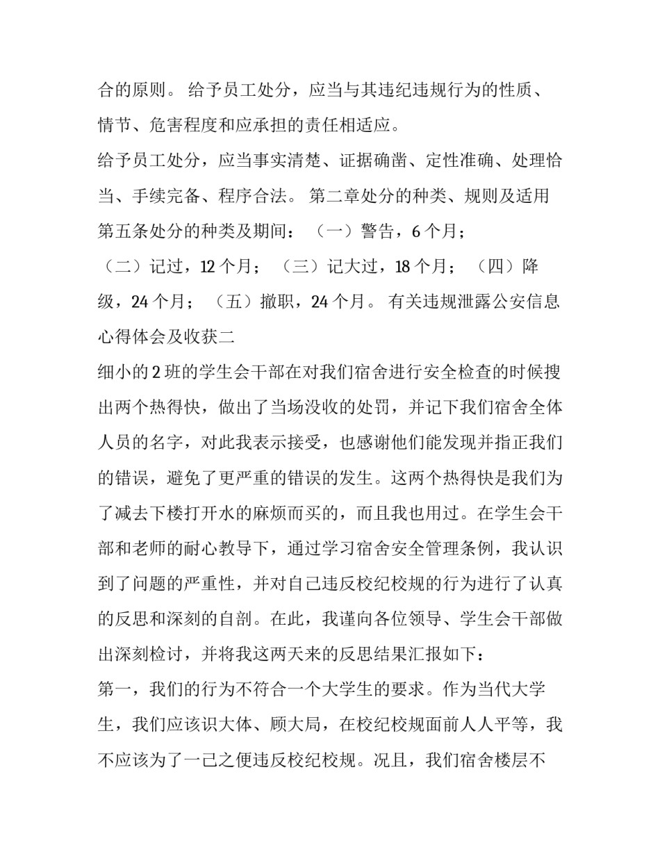 违规泄露公安信息心得体会及收获 公安机关失泄密警示教育心得体会(八篇)_第2页