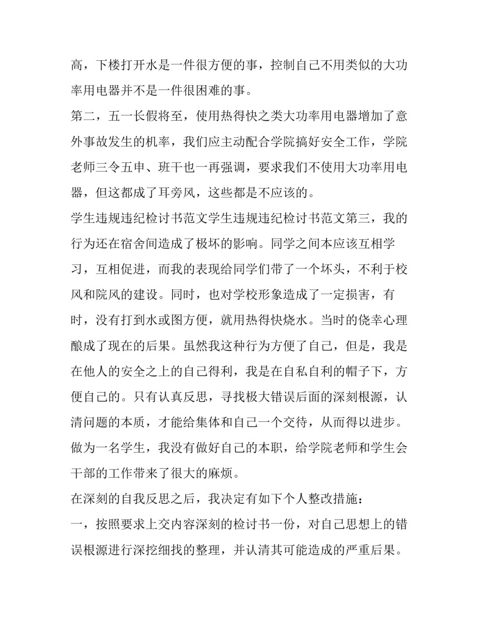 违规泄露公安信息心得体会及收获 公安机关失泄密警示教育心得体会(八篇)_第3页