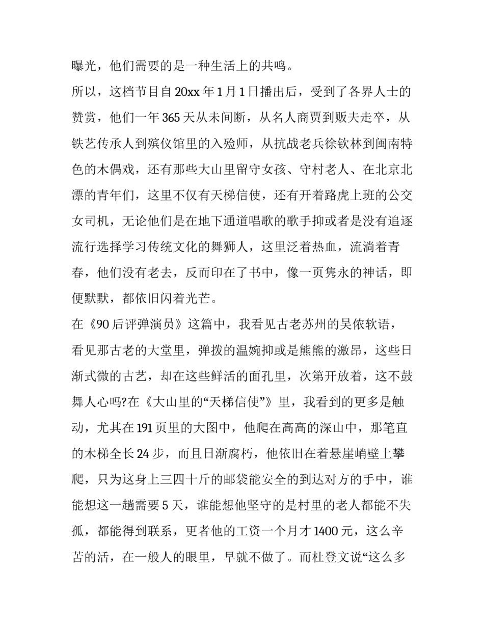 中国天眼的心得体会简短 看了中国天眼的感受100字(七篇)_第2页