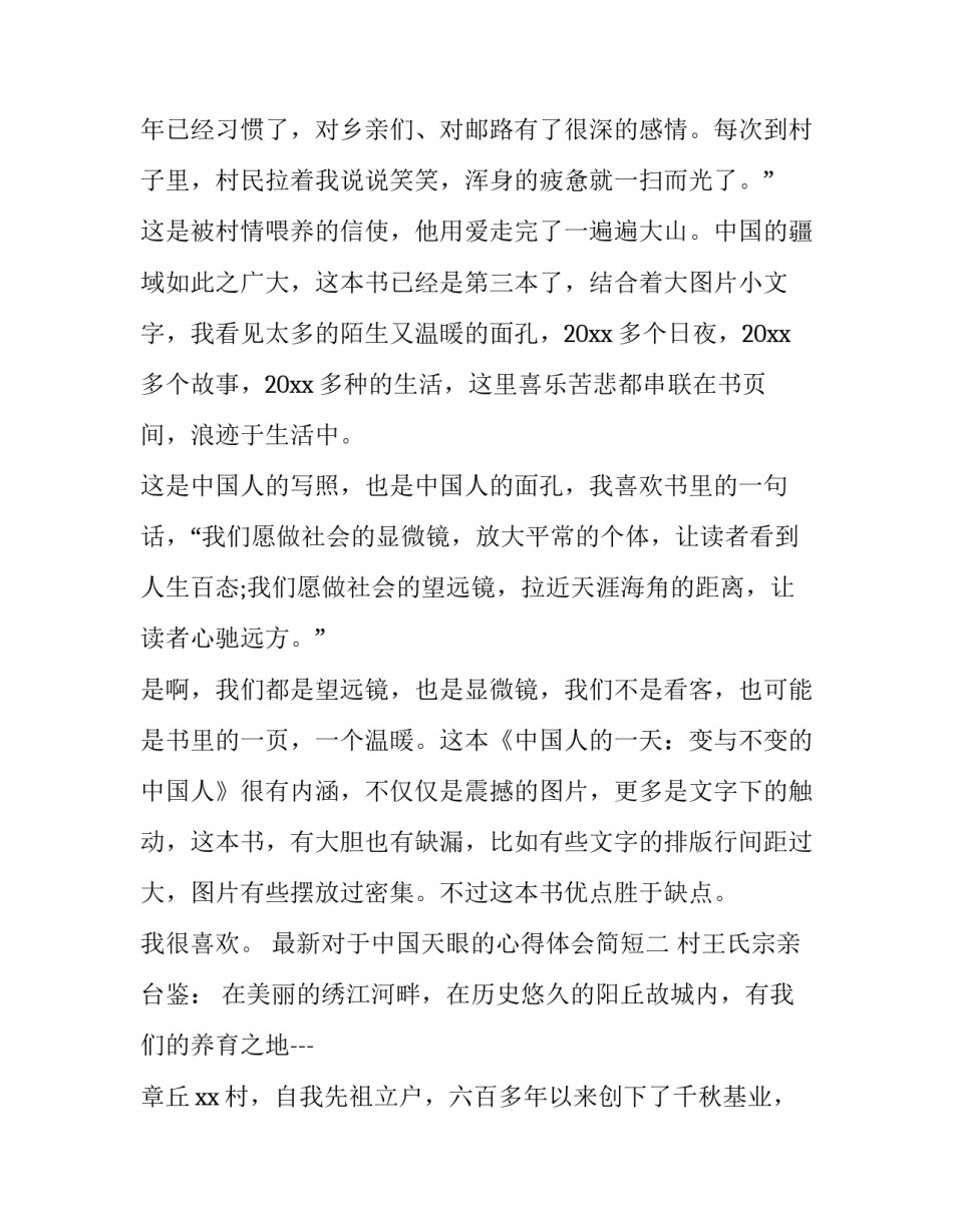 中国天眼的心得体会简短 看了中国天眼的感受100字(七篇)_第3页