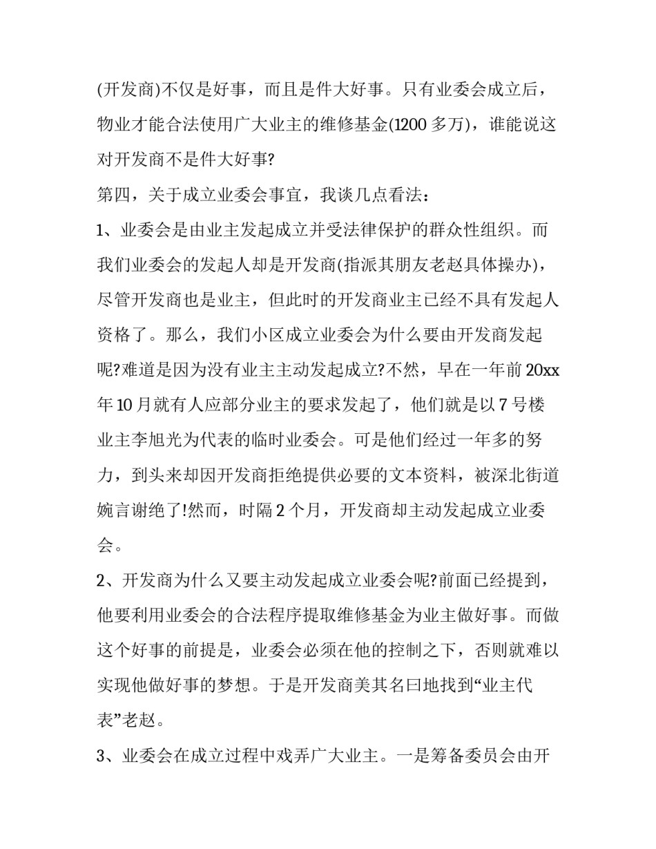 业主水表损坏说明范文如何写 水表损坏产生的水费说明(五篇)_第3页