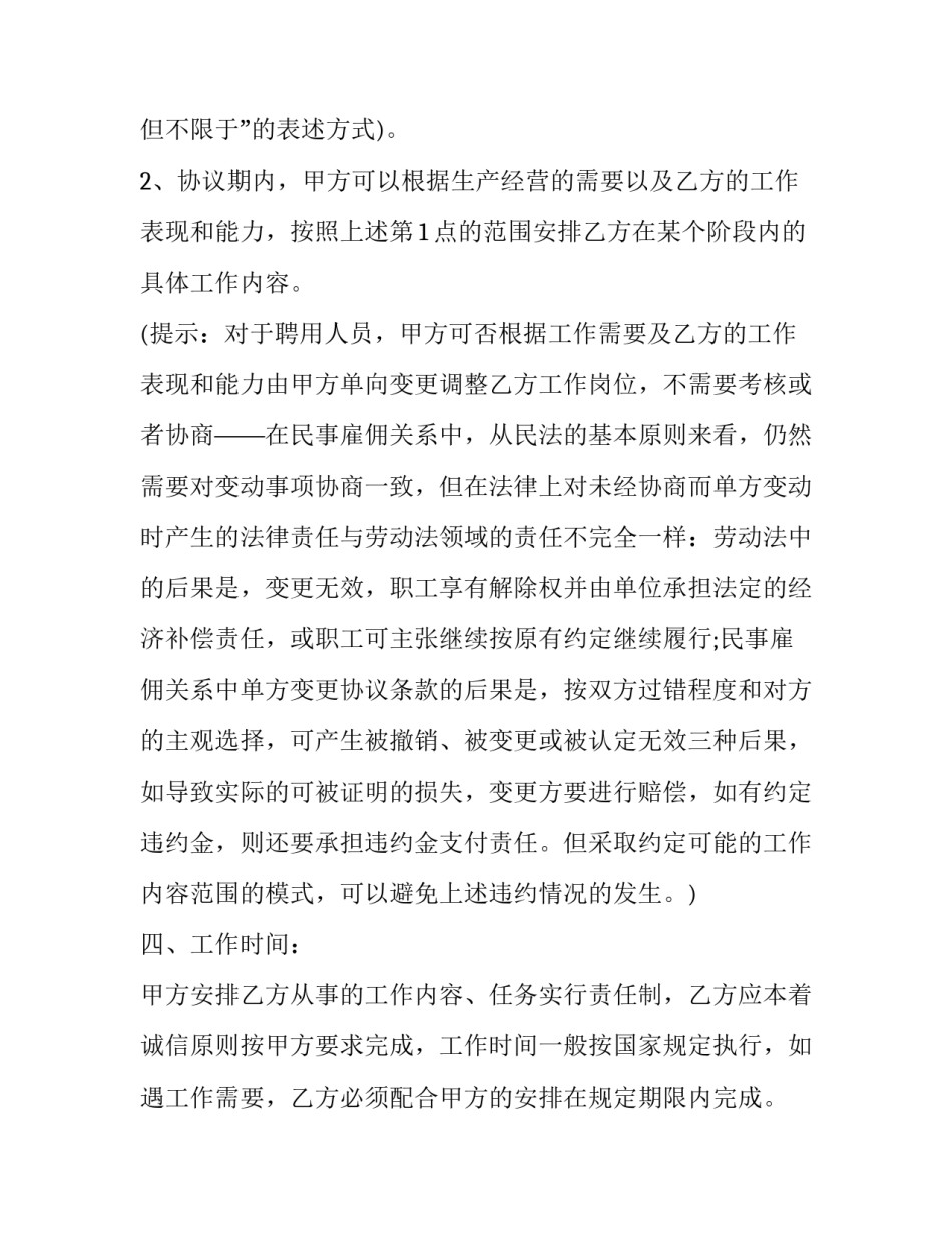 退休村干部感悟心得体会简短 乡镇干部退休感言的经典语句(三篇)_第2页