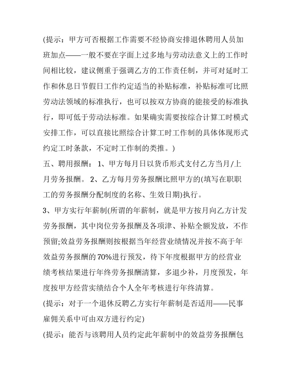 退休村干部感悟心得体会简短 乡镇干部退休感言的经典语句(三篇)_第3页