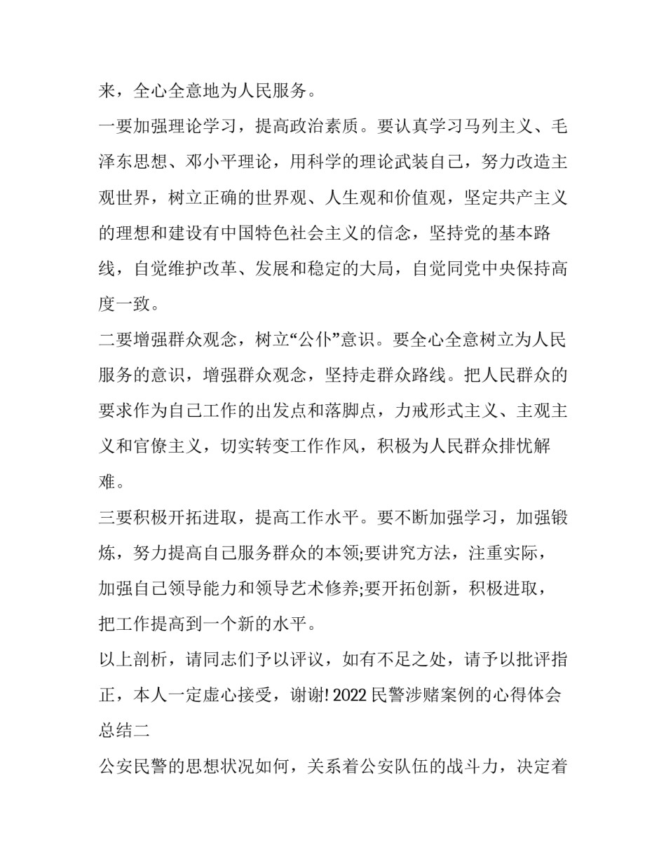 民警涉赌案例的心得体会总结 民警涉赌违法心得体会(7篇)_第3页