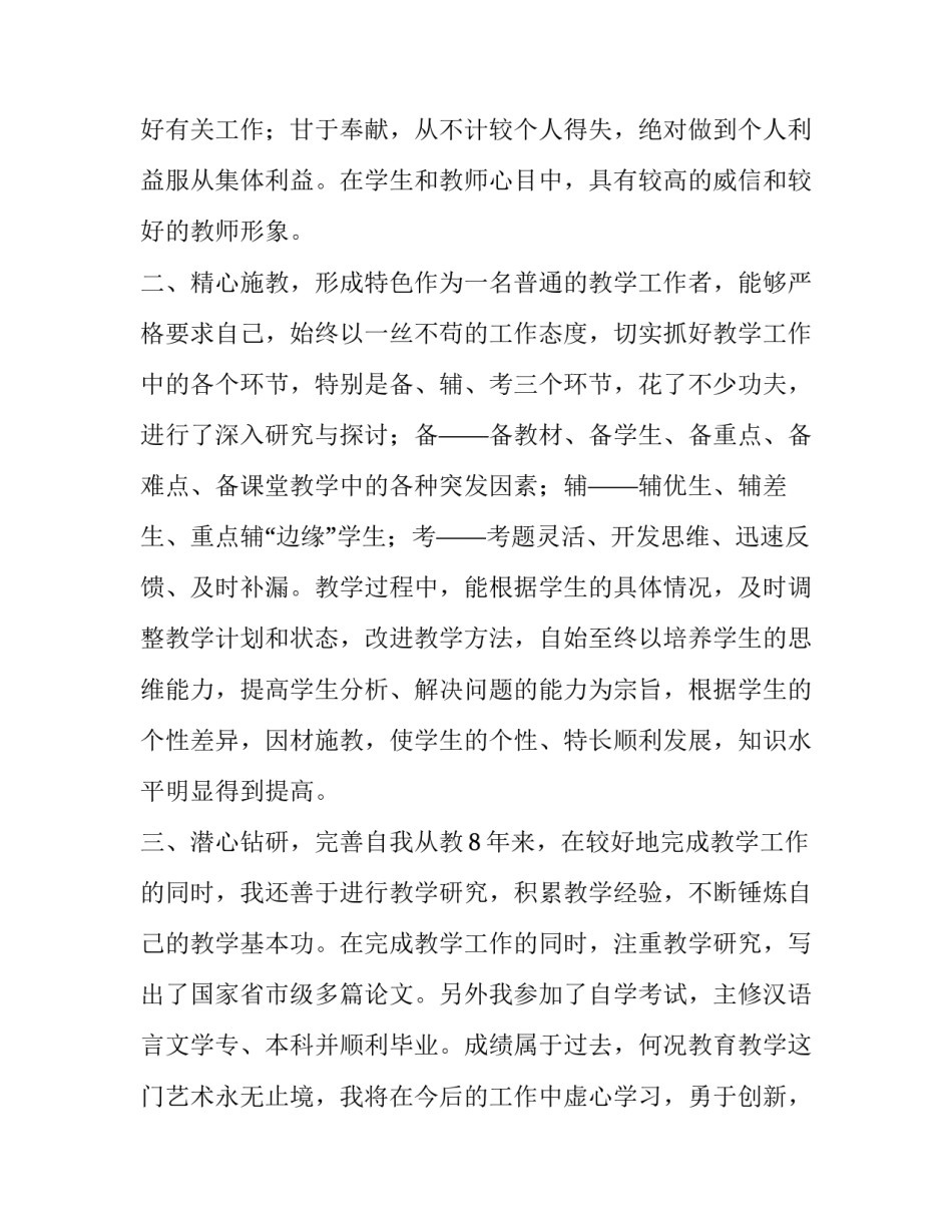 晋升中级消防员申请书范本 消防晋级申请书范文简短(7篇)_第2页