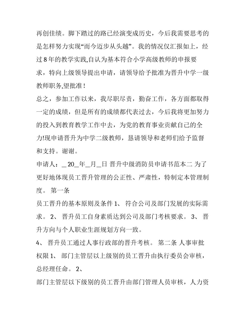 晋升中级消防员申请书范本 消防晋级申请书范文简短(7篇)_第3页