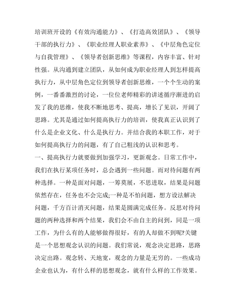 心得体会红色横线纸和方法 红色横线纸打印(4篇)_第3页