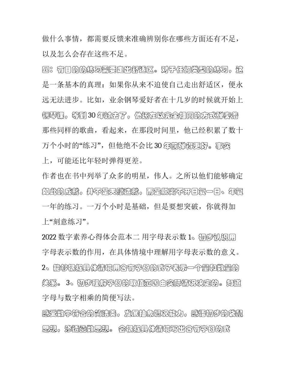 数字素养心得体会范本 数字素养的重要性(9篇)_第3页