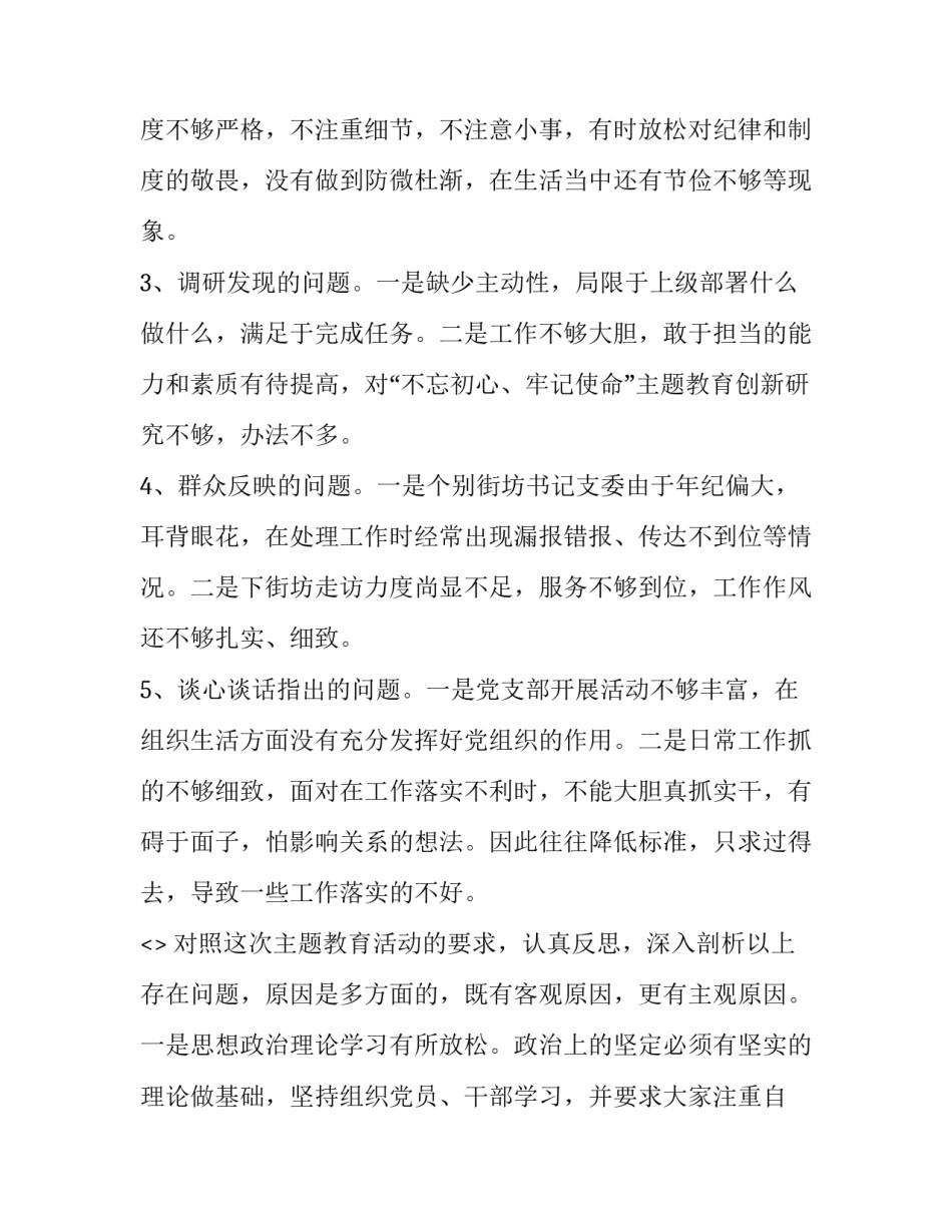 使命不能忘却心得体会精选 使命不能忘却心得体会精选句子(2篇)_第2页