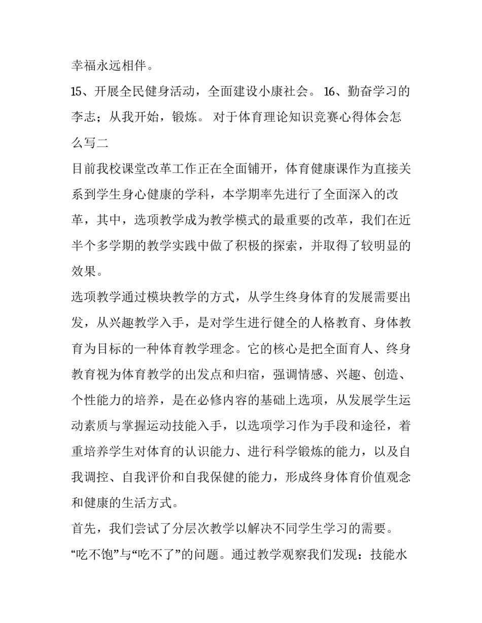 体育理论知识竞赛心得体会怎么写 体育竞赛学心得体会(四篇)_第2页