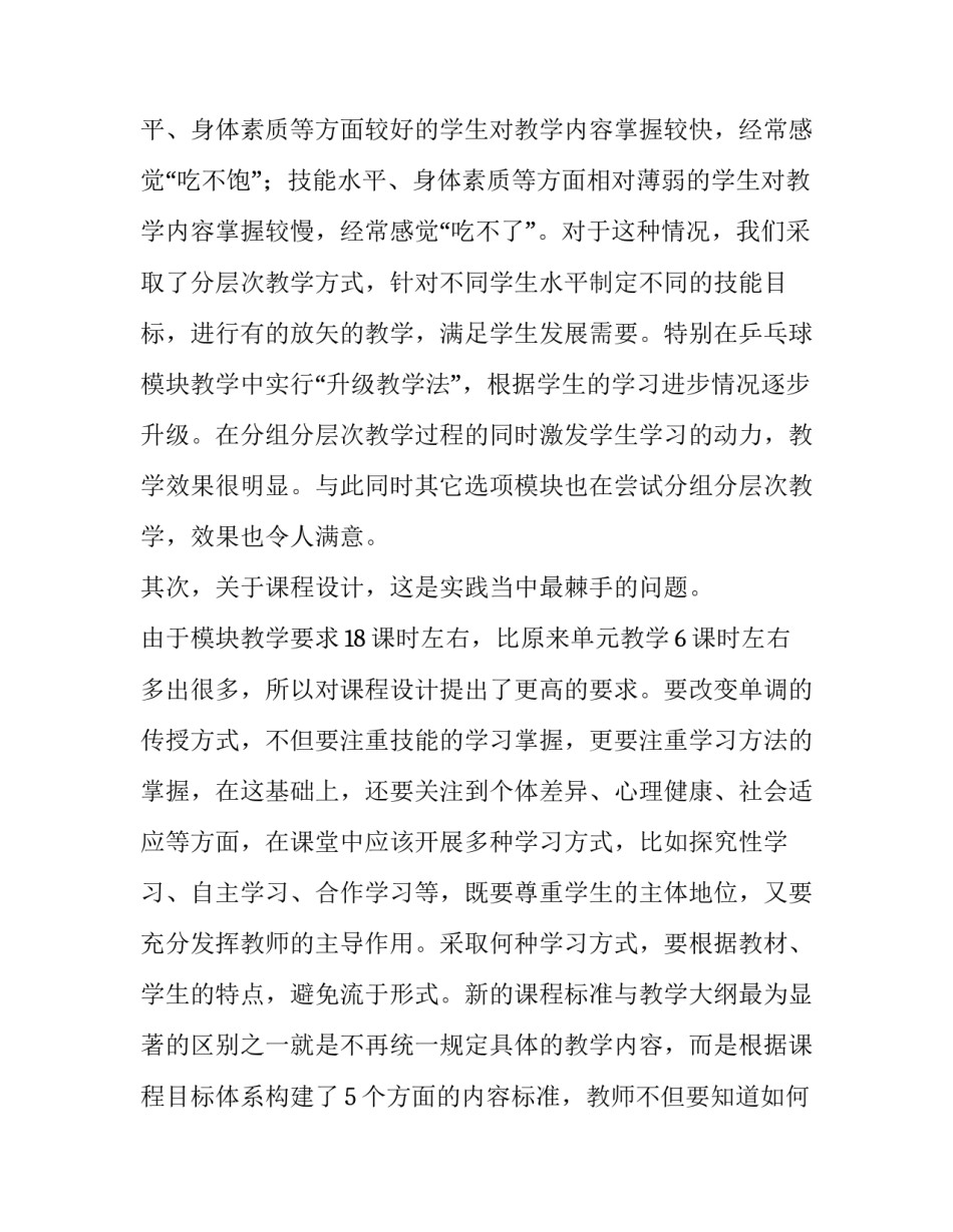 体育理论知识竞赛心得体会怎么写 体育竞赛学心得体会(四篇)_第3页