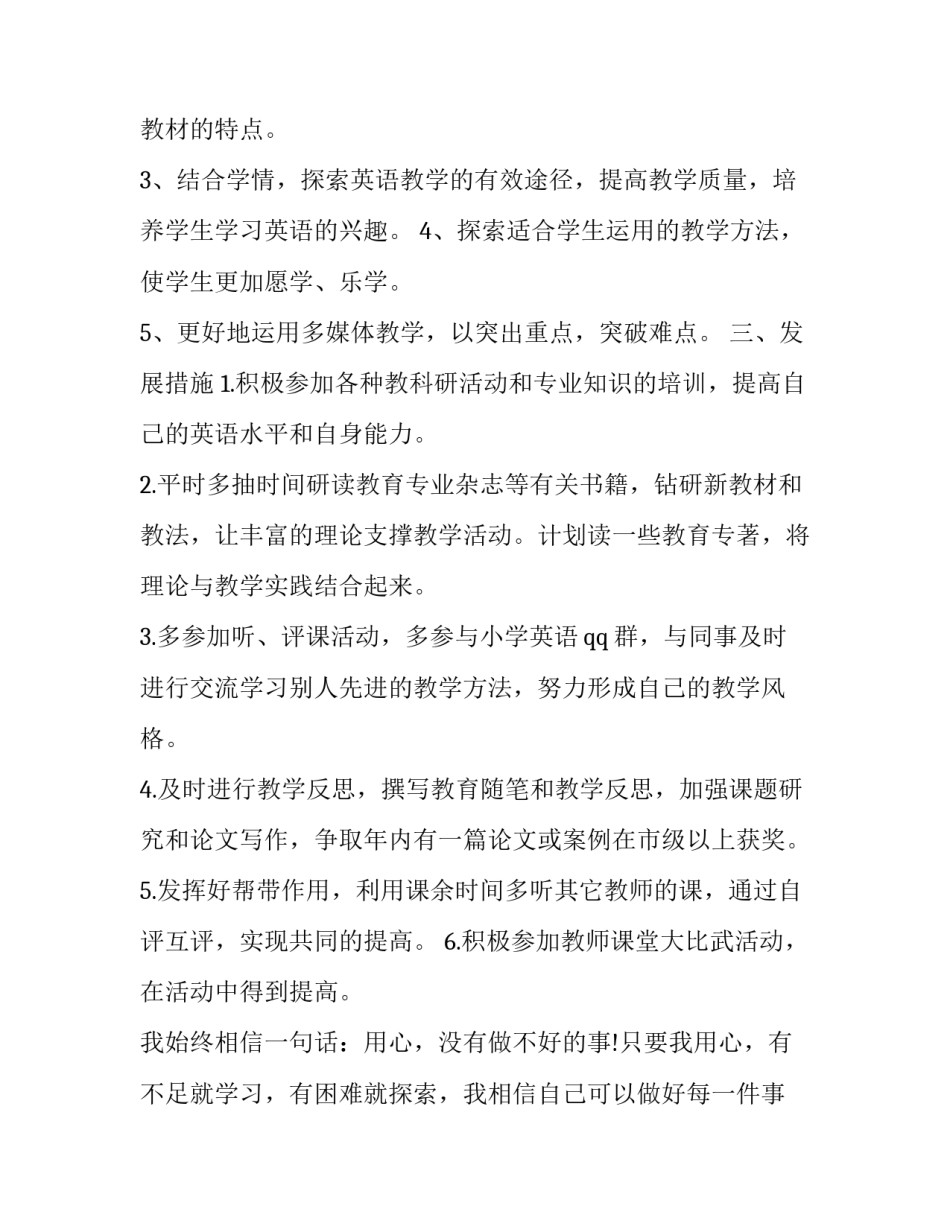 英语教育研习心得体会报告 英语研究心得体会(六篇)_第2页