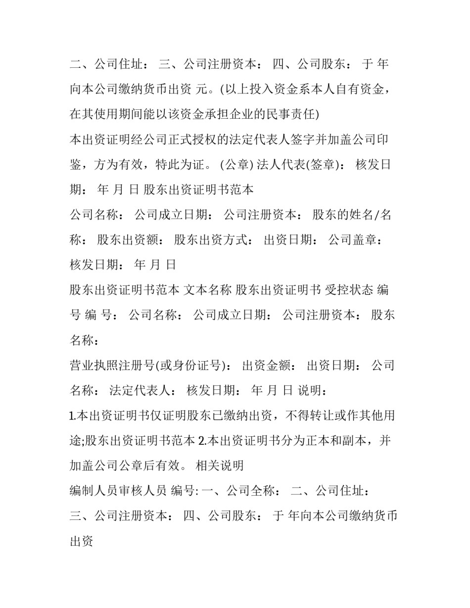 资金占用费异议申请书怎么写 资金占用费异议申请书怎么写范文(5篇)_第2页