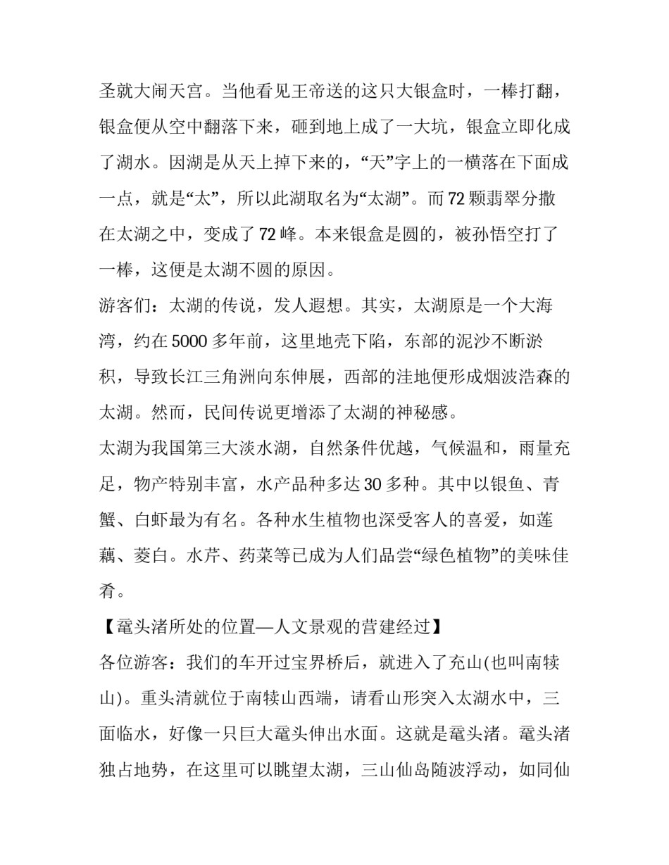 鼋头渚心得体会实用 鼋头渚感想(四篇)_第2页