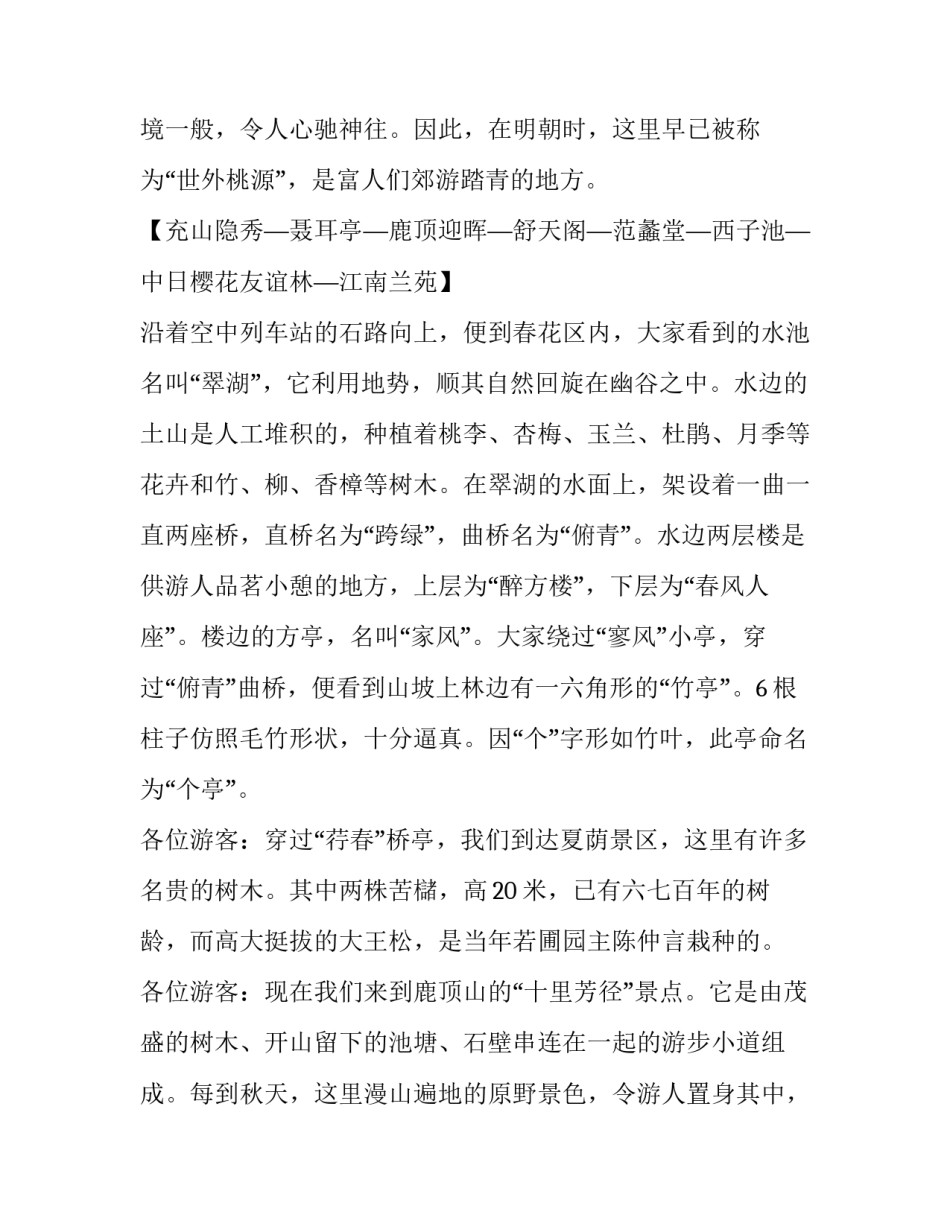 鼋头渚心得体会实用 鼋头渚感想(四篇)_第3页