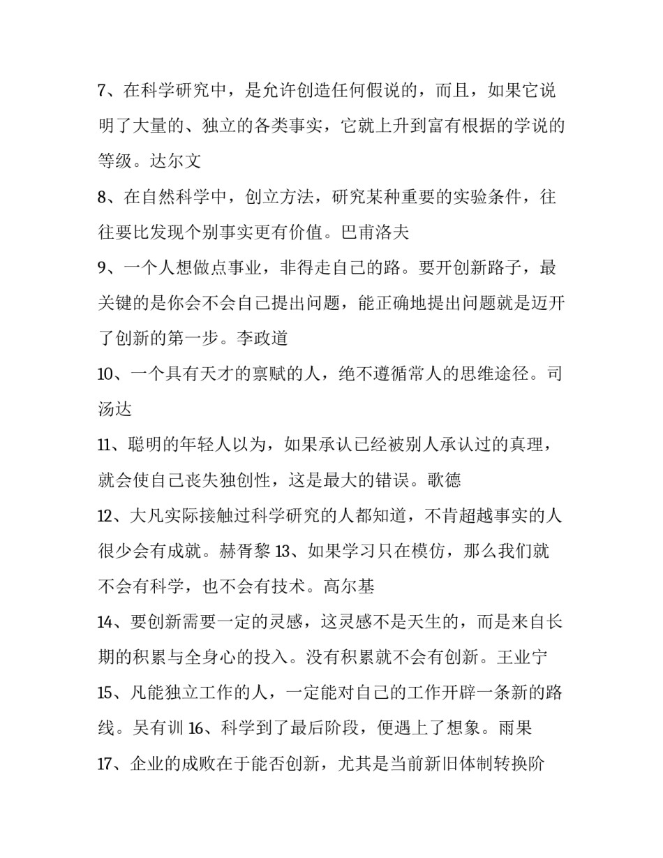 创新实验班申请书范文如何写 申请加入创新班的申请书(3篇)_第2页