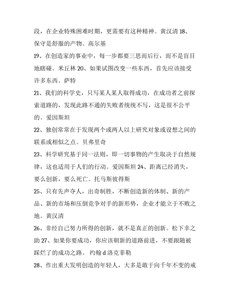 创新实验班申请书范文如何写 申请加入创新班的申请书(3篇)_第3页