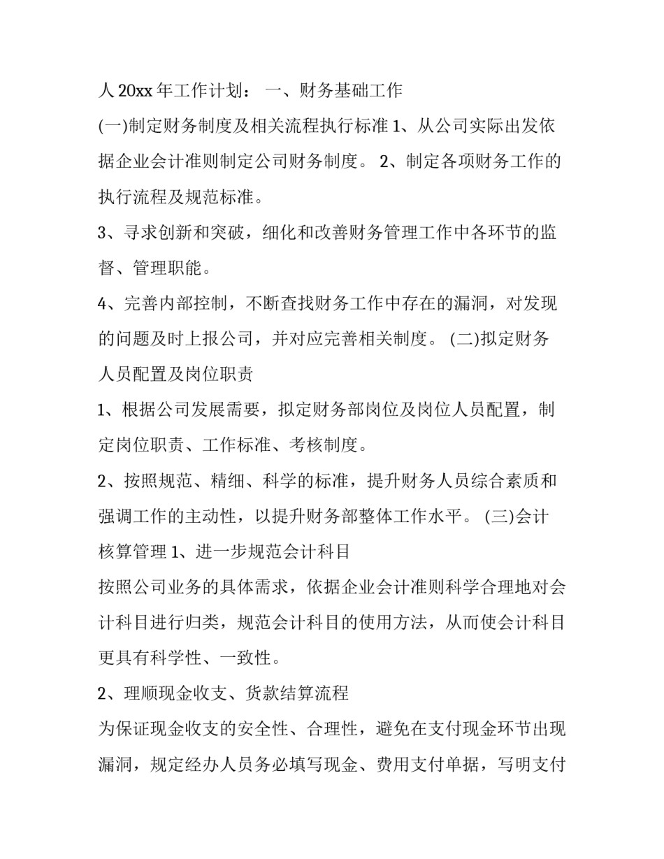 企业罚款手段心得体会报告 企业罚款手段心得体会报告范文(四篇)_第2页