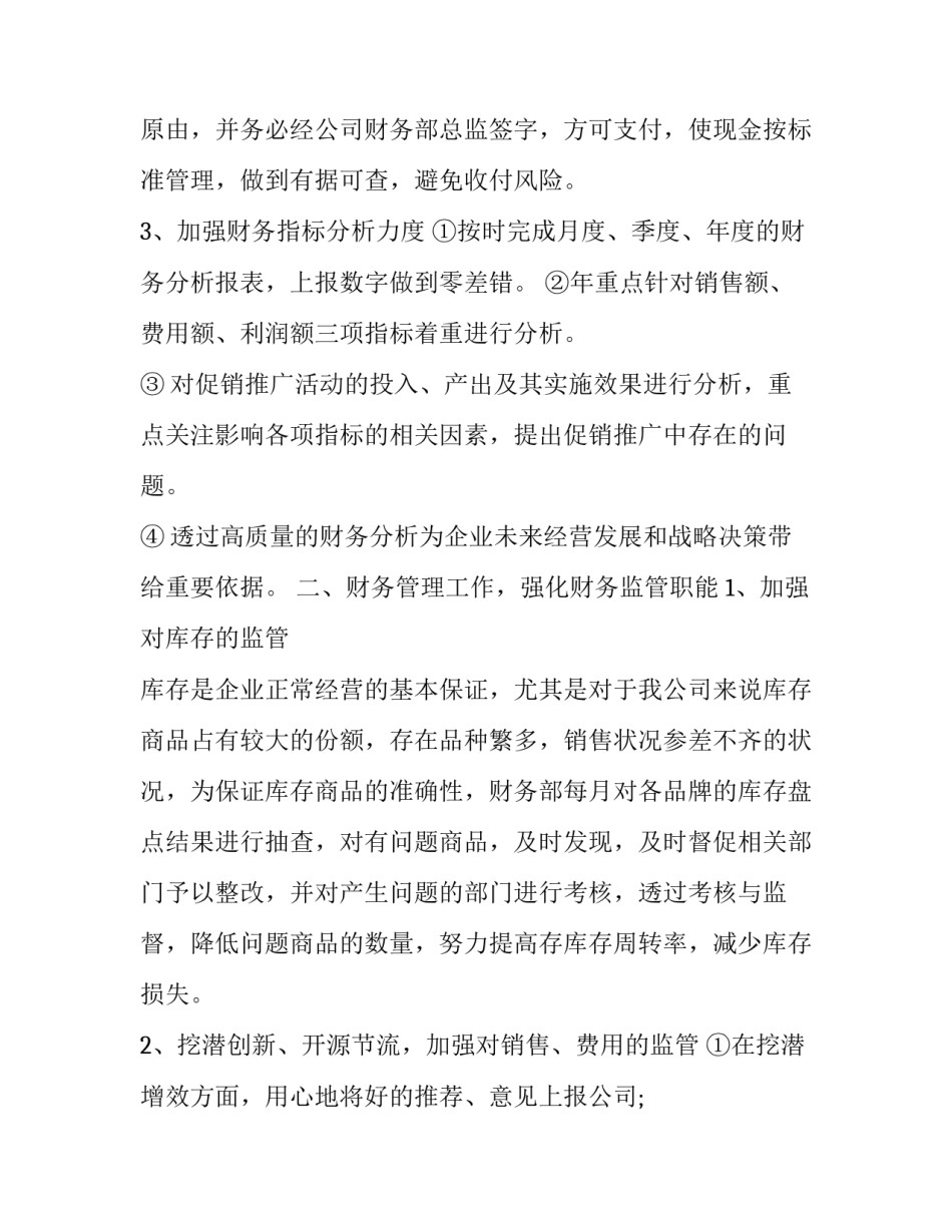 企业罚款手段心得体会报告 企业罚款手段心得体会报告范文(四篇)_第3页