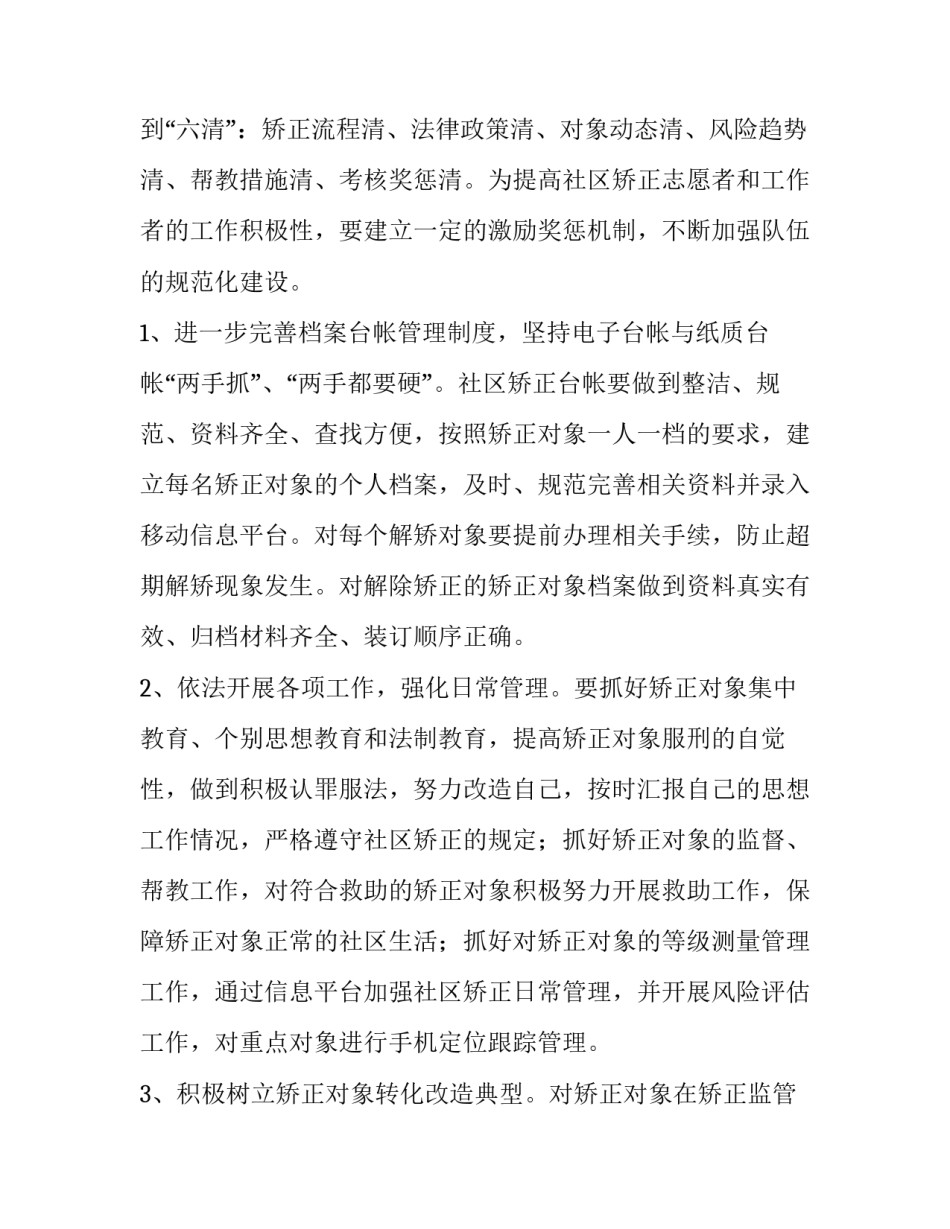 矫正对象每周心得体会范文 矫正对象心得体会(六篇)_第2页