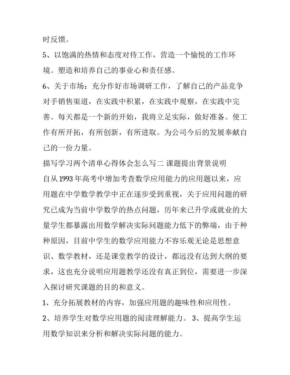 学习两个清单心得体会怎么写 两个清单总结(7篇)_第2页