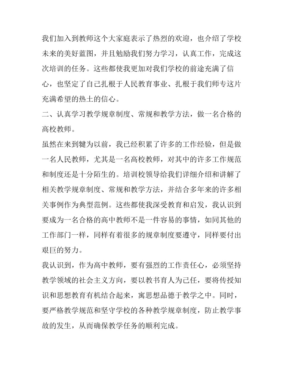 培训心得体会标题范本 培训心得标题标语(二篇)_第2页