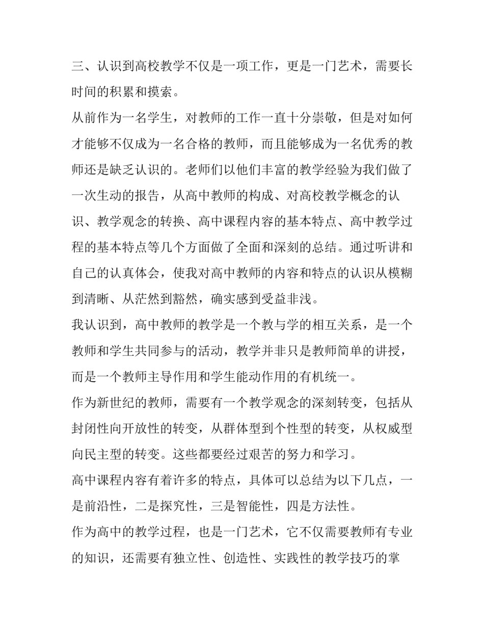 培训心得体会标题范本 培训心得标题标语(二篇)_第3页