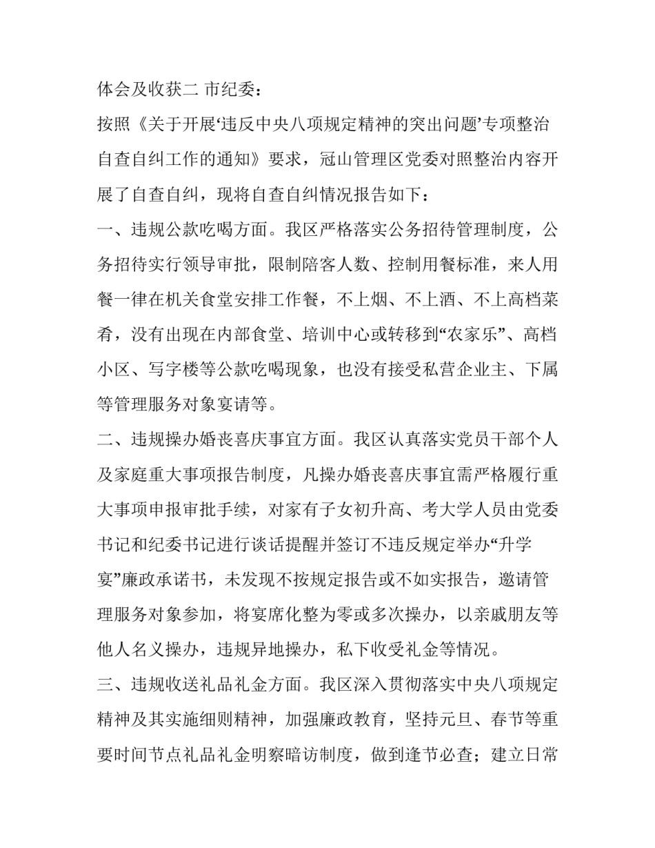 违反八项规定案例心得体会及收获 党员违反中央八项规定典型案例心得体会(7篇)_第3页