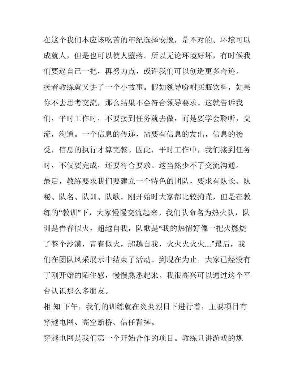 心得体会内容比较实实用 心得和经验(二篇)_第2页
