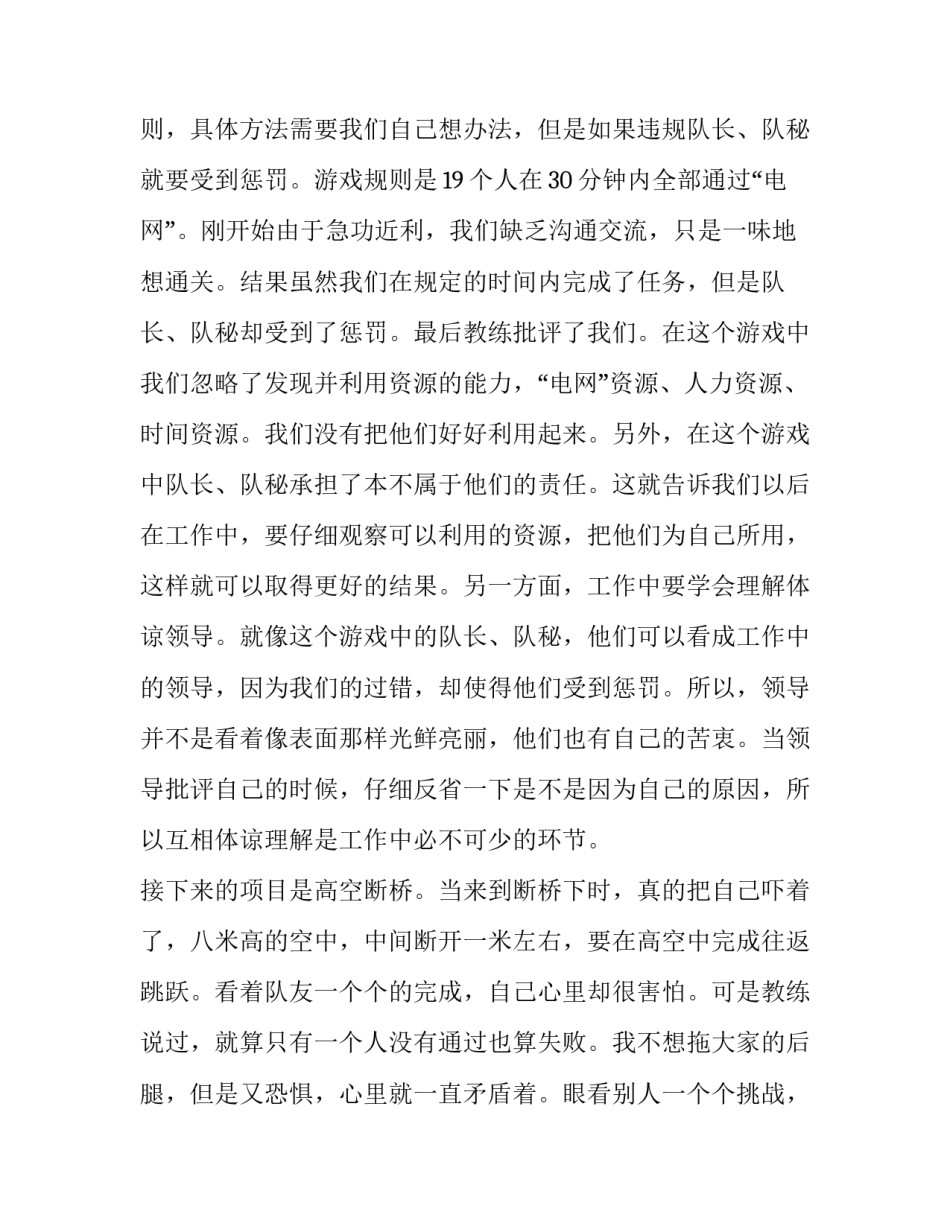 心得体会内容比较实实用 心得和经验(二篇)_第3页