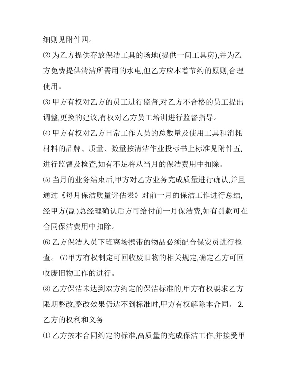 大楼保洁心得体会报告 公司大楼保洁员个人工作总结(5篇)_第2页