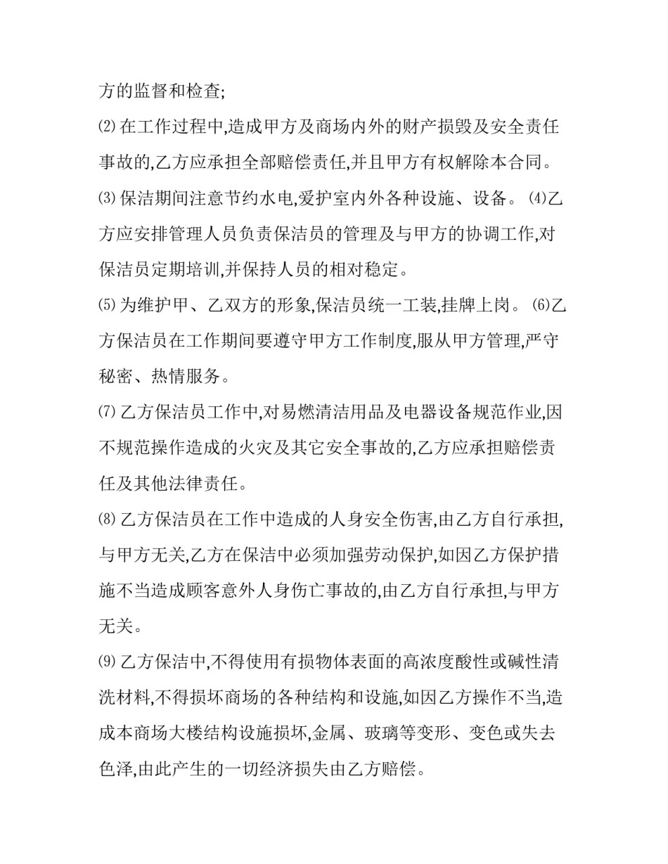 大楼保洁心得体会报告 公司大楼保洁员个人工作总结(5篇)_第3页