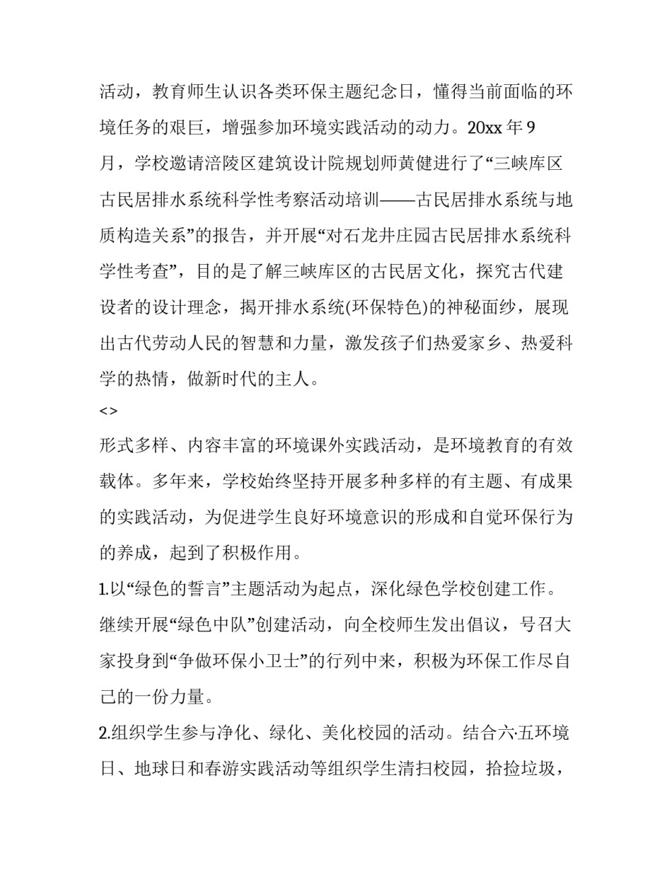 参与绿色教室心得体会和方法 打扫绿色教室实践心得(四篇)_第3页