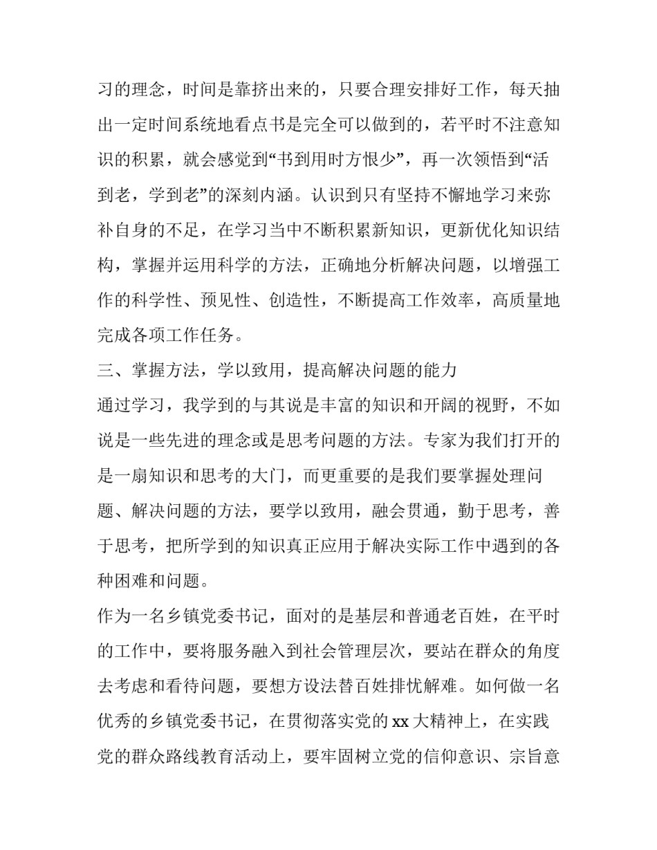 北大协议书 北大预录取协议(5篇)_第3页