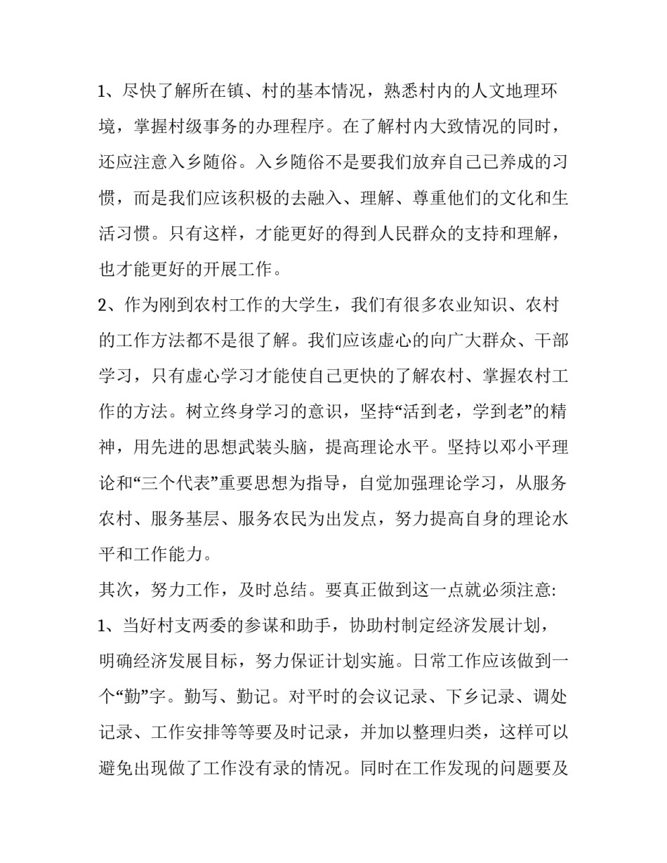 干部心得体会交流发言及感悟 交流干部交流感言(6篇)_第2页